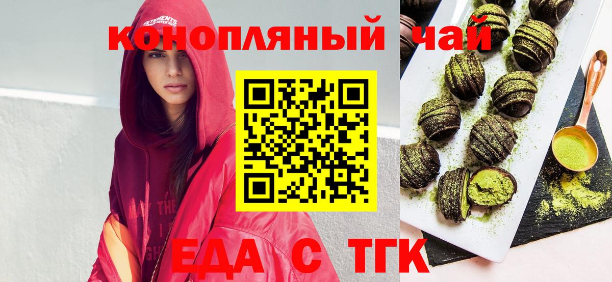 Еда ТГК конопля Красноармейск