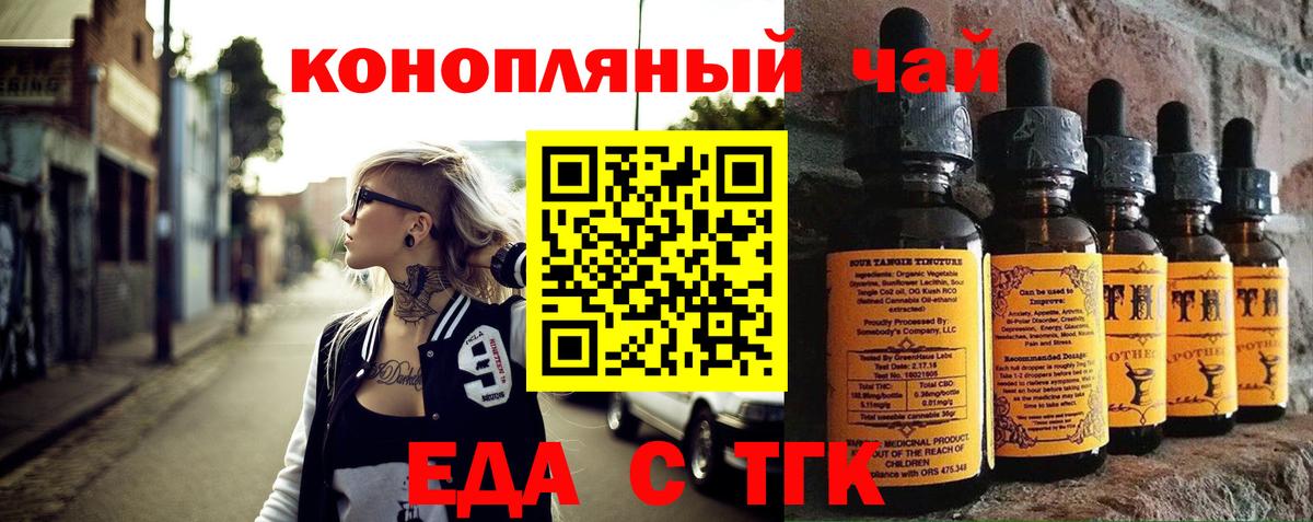 Красноармейск  Еда ТГК конопля  Вход с VPN 