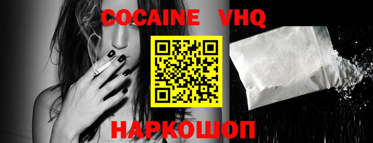 Cocaine VHQ Красноармейск