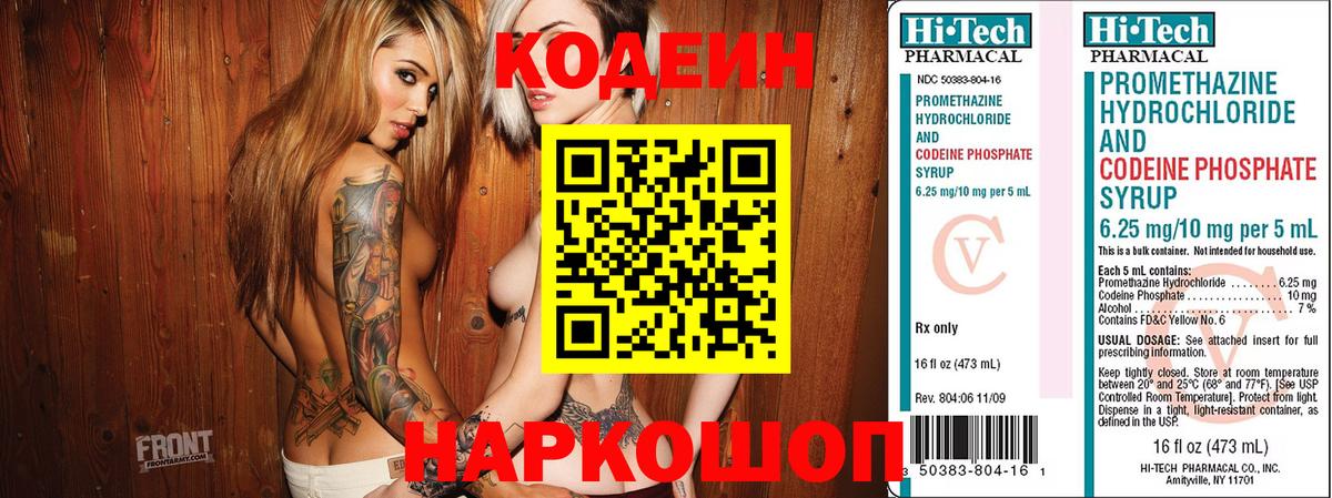 Красноармейск  Кодеин Purple Drank  Вход с VPN 