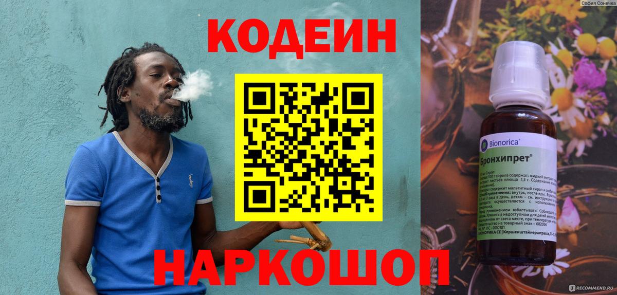 Кодеин напиток Lean (лин) Красноармейск