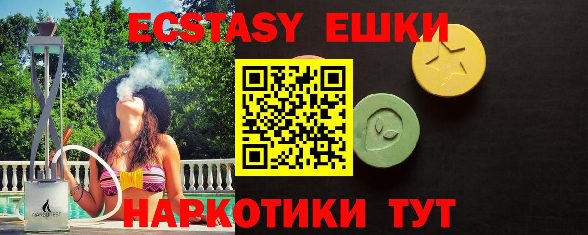 Ecstasy круглые  Вход с VPN  Красноармейск  ЭКСТАЗИ 280 MDMA 