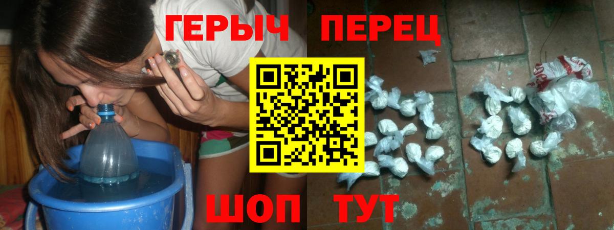 Героин Heroin Красноармейск