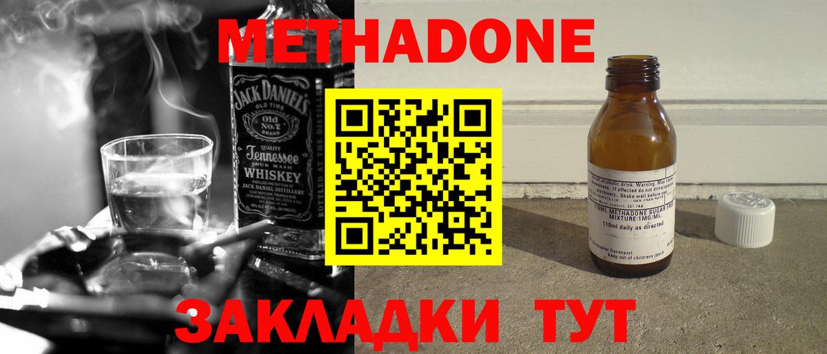 Метадон methadone Красноармейск